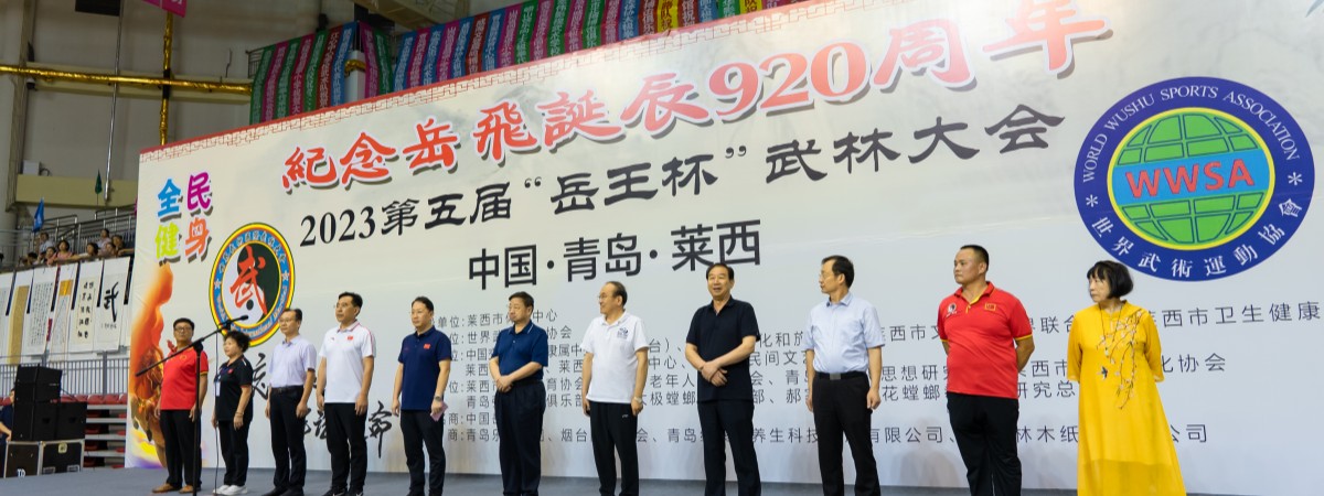 世界武術運動協會